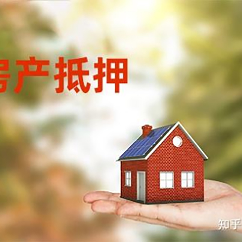 扬中房产抵押贷款利率|个人住房抵押贷款-可贷好多年